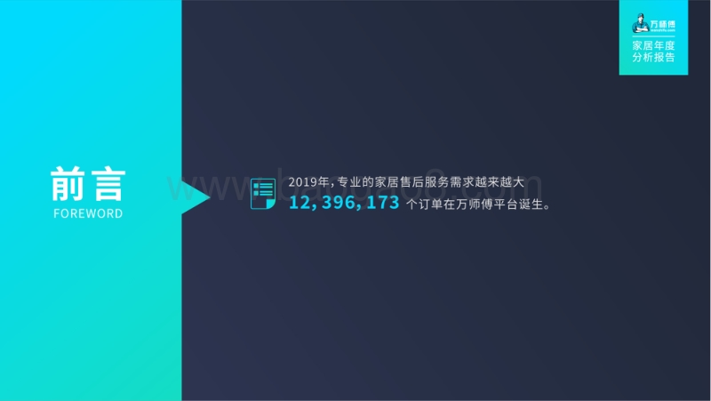 2019家居售后服务行业年度数据分析报告.pdf_第3页