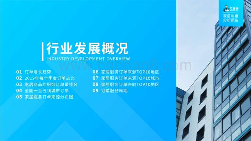 2019家居售后服务行业年度数据分析报告.pdf_第5页