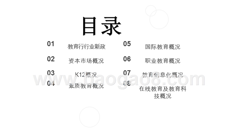 2020-2021中国教育⾏行业投融资分析报告.pptx_第2页