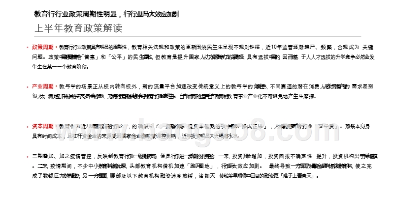 2020-2021中国教育⾏行业投融资分析报告.pptx_第4页