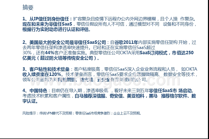 202-2021零信任SaaS行业综合分析报告.pptx_第2页