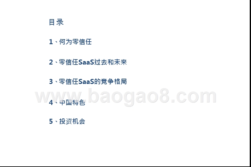 202-2021零信任SaaS行业综合分析报告.pptx_第3页