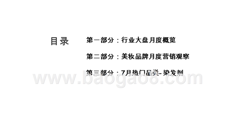 2020美妆行业消费趋势月度分析报告.pptx_第2页
