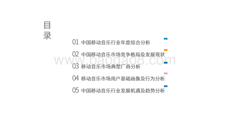 2020中国移动音乐市场年度分析.pdf_第2页