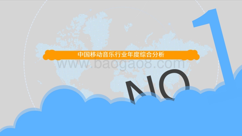 2020中国移动音乐市场年度分析.pdf_第3页