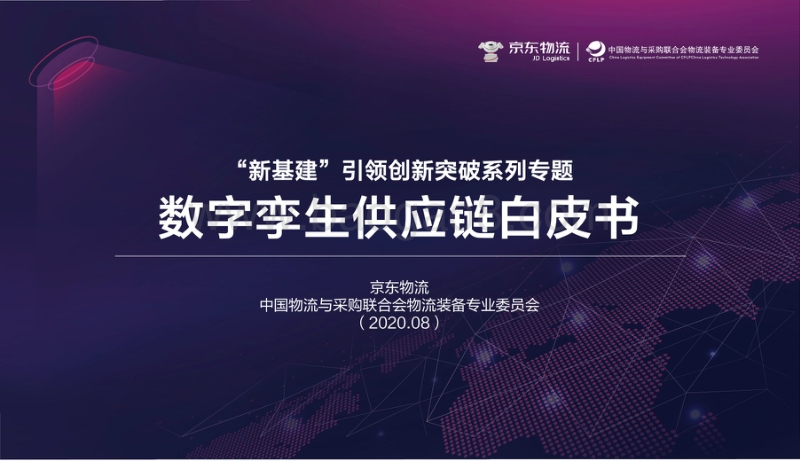 数字孪生供应链白皮书.pdf_第2页