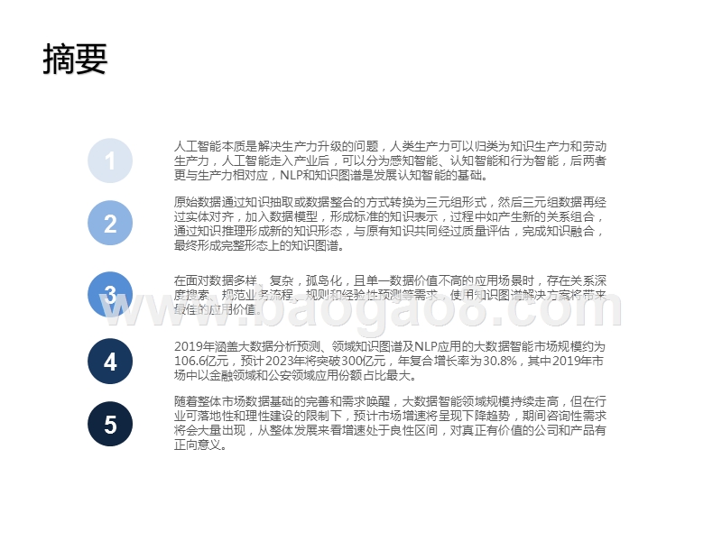 2019-2020中国知识图谱行业研究报告.pptx_第2页