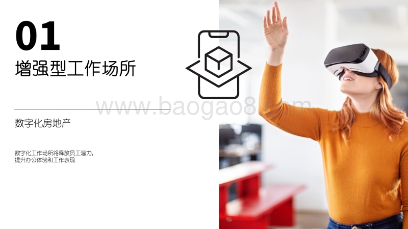 2020年全球企业不动产十大趋势.pdf_第5页