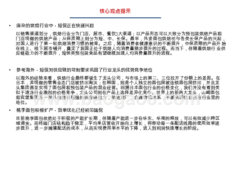 2020-2021短保烘焙行业发展前景研究报告.pptx_第2页