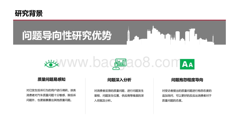 2019中国汽车产品质量表现研究.pdf_第5页