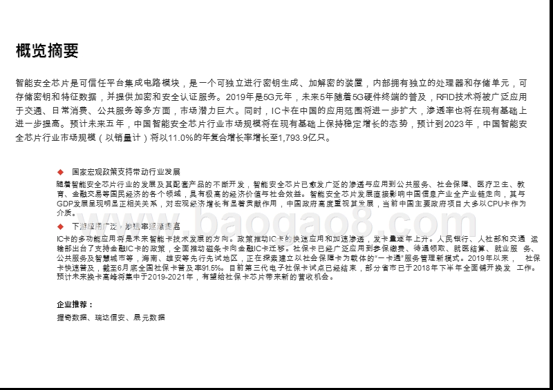 2020-2021中国智能安全芯片行业综合分析报告.pptx_第2页