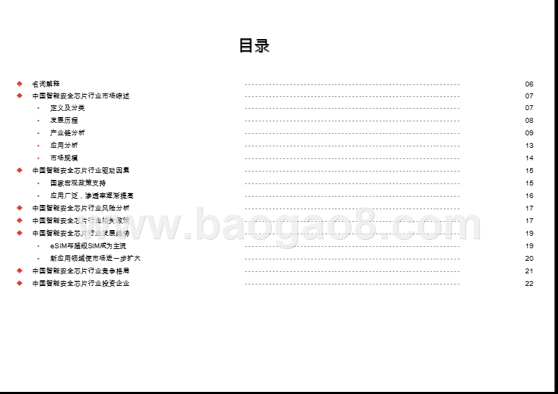 2020-2021中国智能安全芯片行业综合分析报告.pptx_第3页