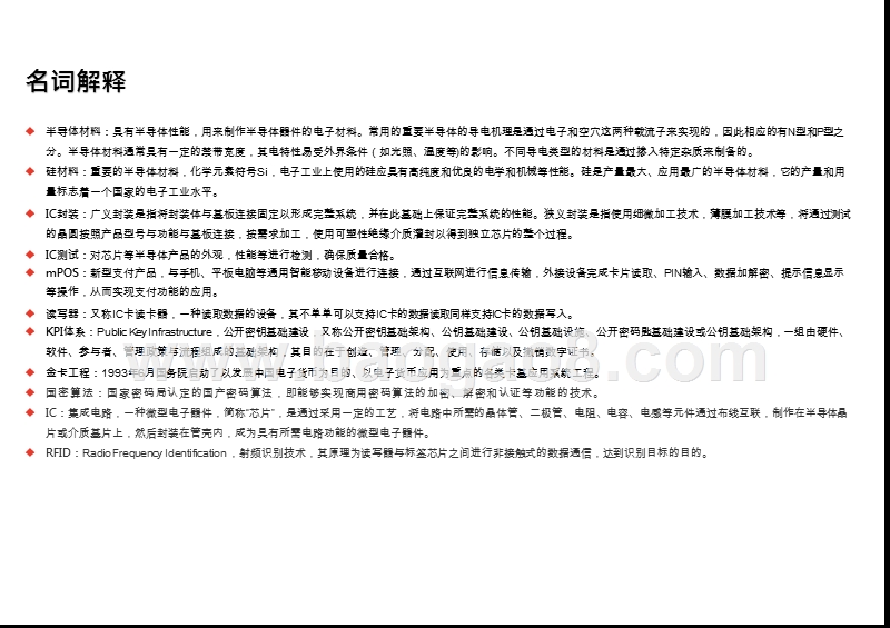 2020-2021中国智能安全芯片行业综合分析报告.pptx_第4页