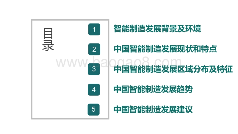 2019中国智能制造发展白皮书.pdf_第2页