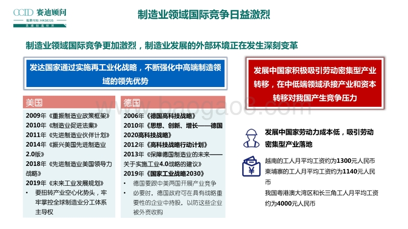 2019中国智能制造发展白皮书.pdf_第4页
