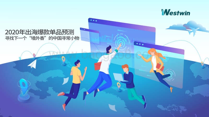 2020年出海爆款单品预测.pdf_第1页