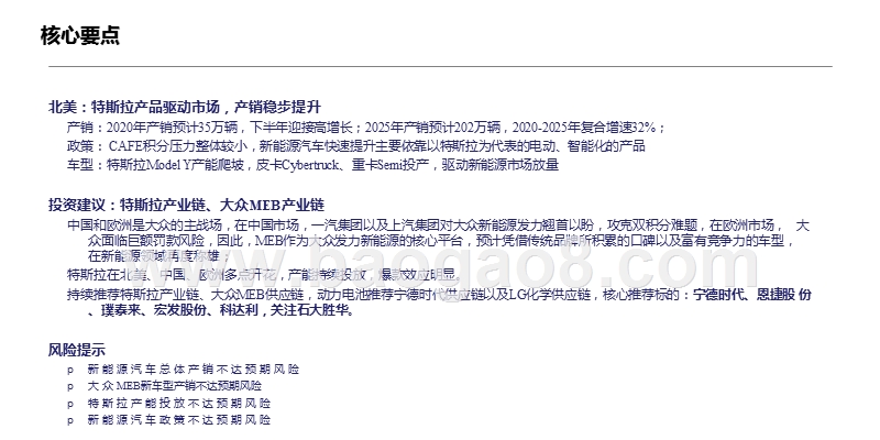 2020-2021全球新能源汽车供给和需求研究报告.pptx_第3页