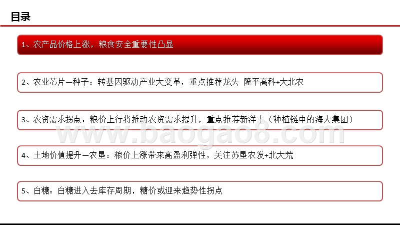 2020-2021粮食安全专题种植产业链投资前景研究报告.pptx_第2页
