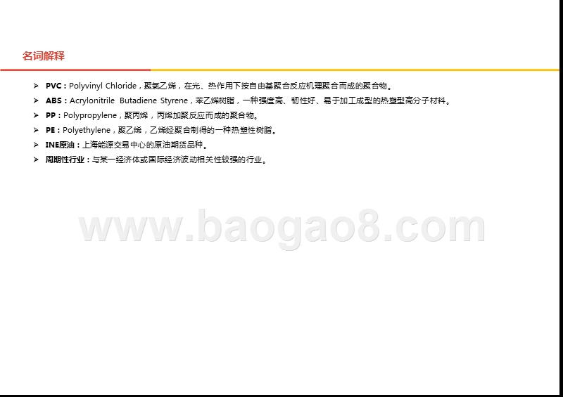 2019-2020中国汽车内饰件行业综合分析报告.pptx_第4页