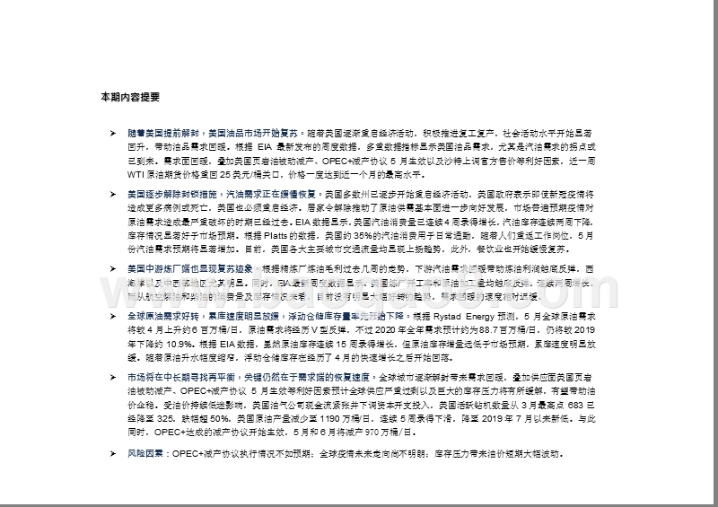 2020-2021原油需求展望分析报告.pptx_第2页