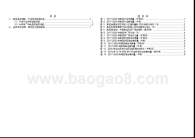2020-2021原油需求展望分析报告.pptx_第3页