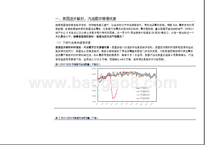 2020-2021原油需求展望分析报告.pptx_第4页