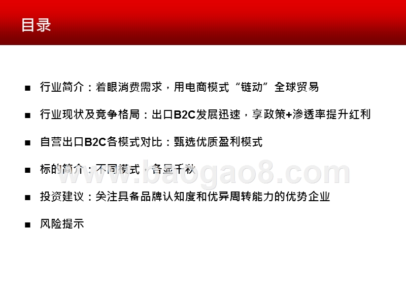 2020-2021跨进电商行业发展前景研究报告.pptx_第2页