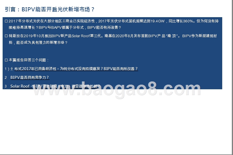 2020-2021电气设备行业BIPV发展分析报告.pptx_第3页