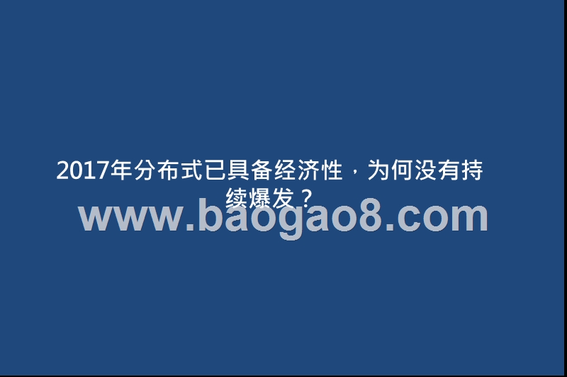 2020-2021电气设备行业BIPV发展分析报告.pptx_第4页