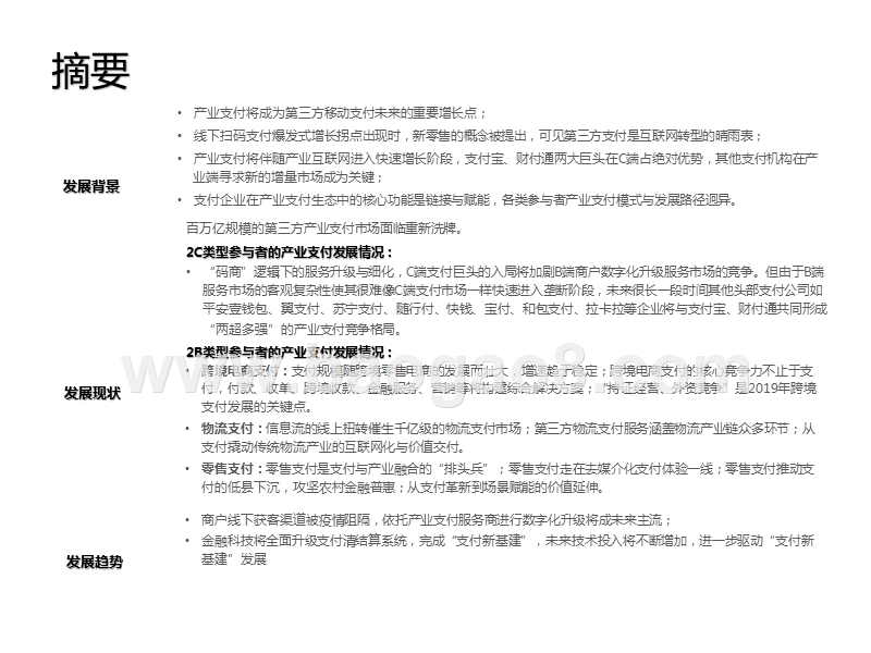 2020-2021中国第三方支付行业研究报告.pptx_第3页