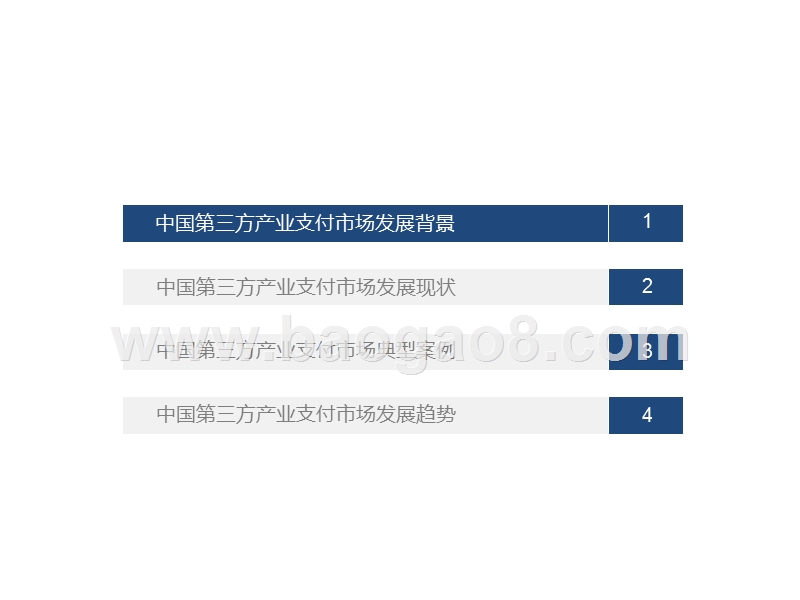 2020-2021中国第三方支付行业研究报告.pptx_第4页