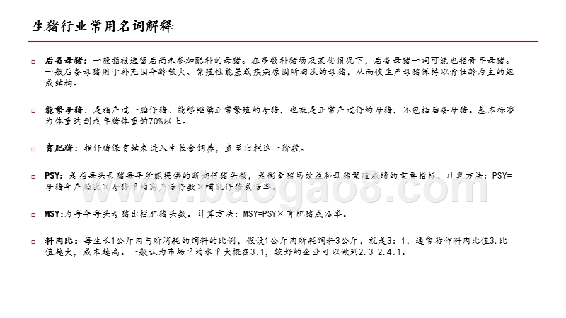 2020-2021生猪行业发展研究报告.pptx_第4页