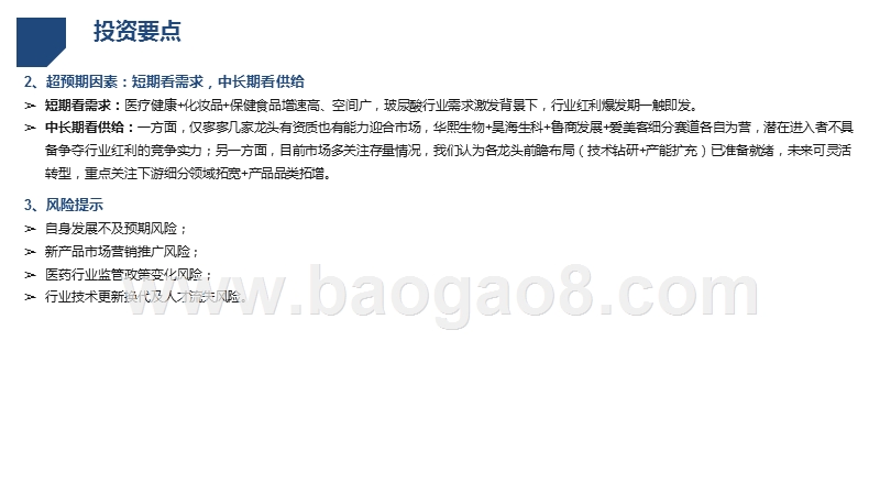 2020-2021化妆品行业“玻尿酸”发展前景研究报告.pptx_第3页
