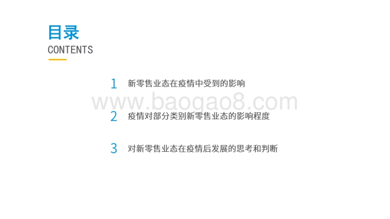 2020年上半年的新零售生存发展观察.pdf_第2页
