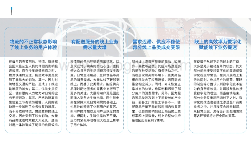 2020年上半年的新零售生存发展观察.pdf_第5页