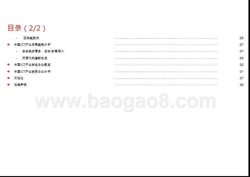 2019-2020中国ICT产业综合分析报告.pptx_第4页