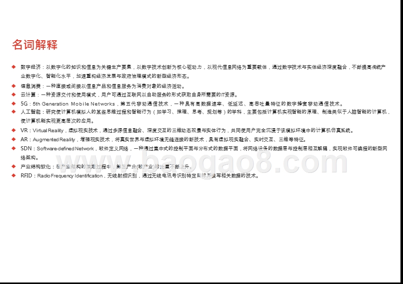 2019-2020中国ICT产业综合分析报告.pptx_第5页