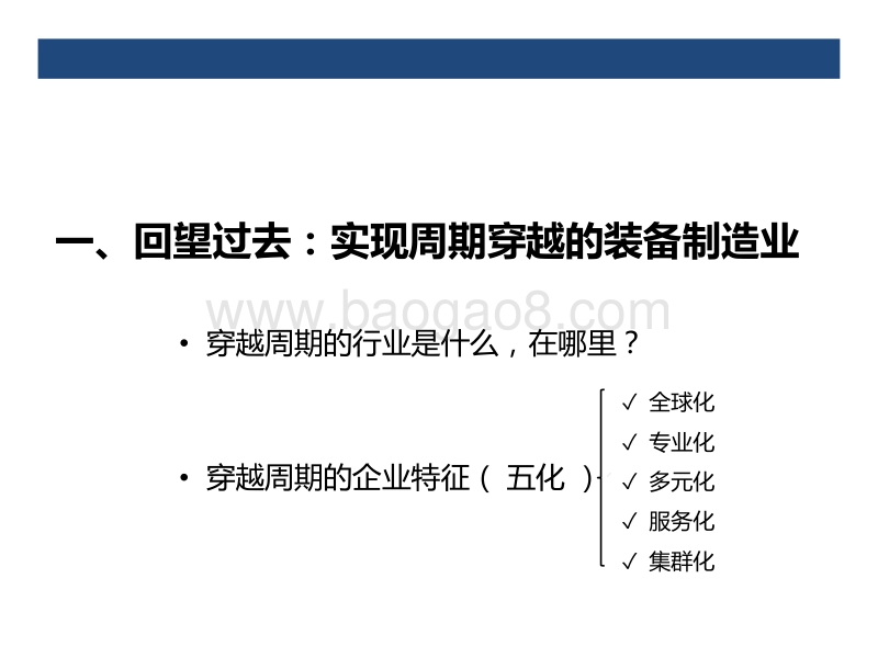 2020装备制造业发展分析报告.pptx_第3页