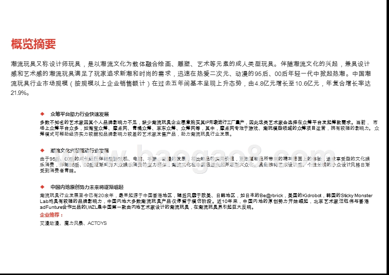 2019-2020中国潮流玩具行业综合分析报告.pptx_第2页