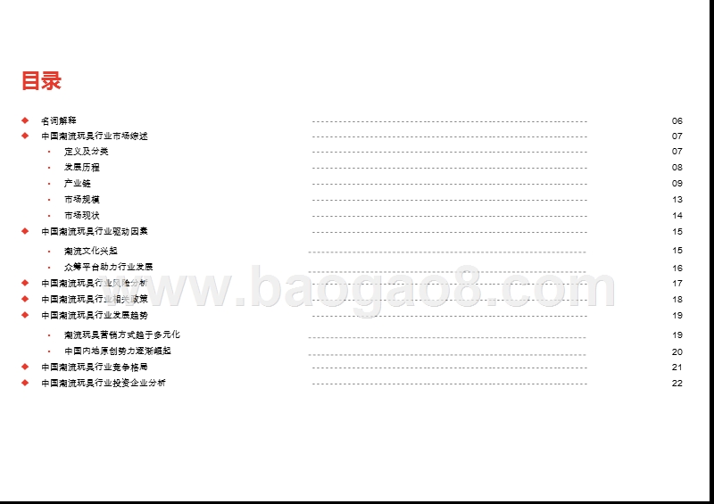 2019-2020中国潮流玩具行业综合分析报告.pptx_第3页
