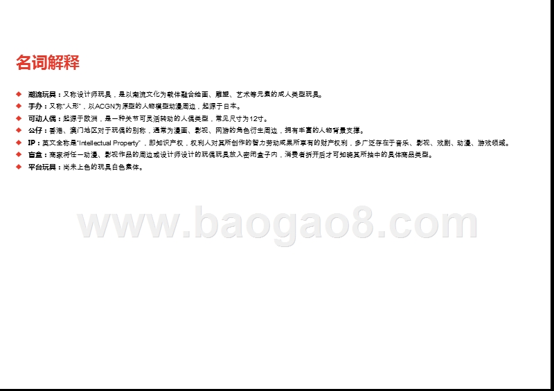 2019-2020中国潮流玩具行业综合分析报告.pptx_第4页