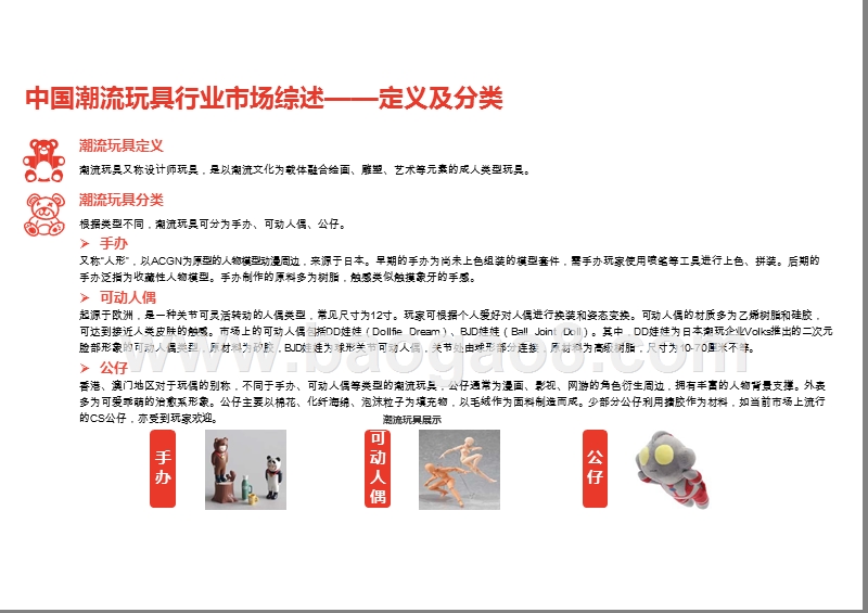 2019-2020中国潮流玩具行业综合分析报告.pptx_第5页