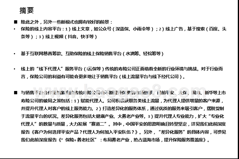 2020-2021保险行业寿险发展分析报告.pptx_第3页