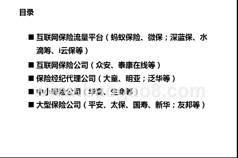 2020-2021保险行业寿险发展分析报告.pptx_第5页