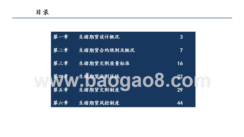 2020-2021生猪期货合约及规则设计分析报告.pptx_第2页