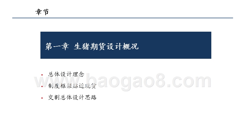2020-2021生猪期货合约及规则设计分析报告.pptx_第3页