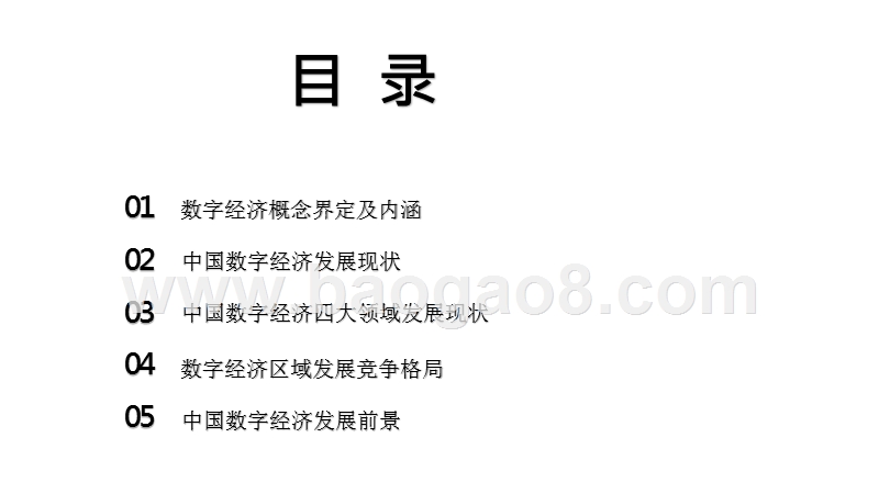 2020-2021中国数字经济发展研究报告.pptx_第2页
