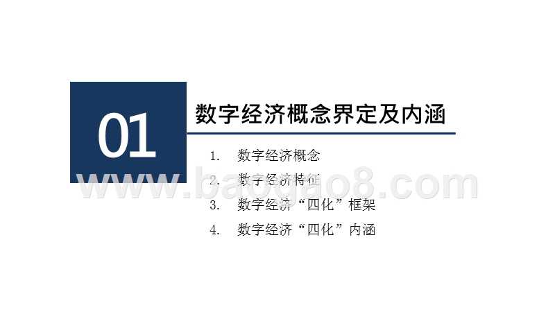2020-2021中国数字经济发展研究报告.pptx_第3页