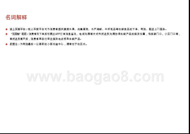 2020-2021中国线上买菜平台行业研究报告.pptx_第3页