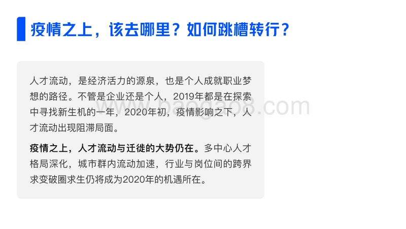 后疫情时代中国职场机遇指南.pdf_第3页